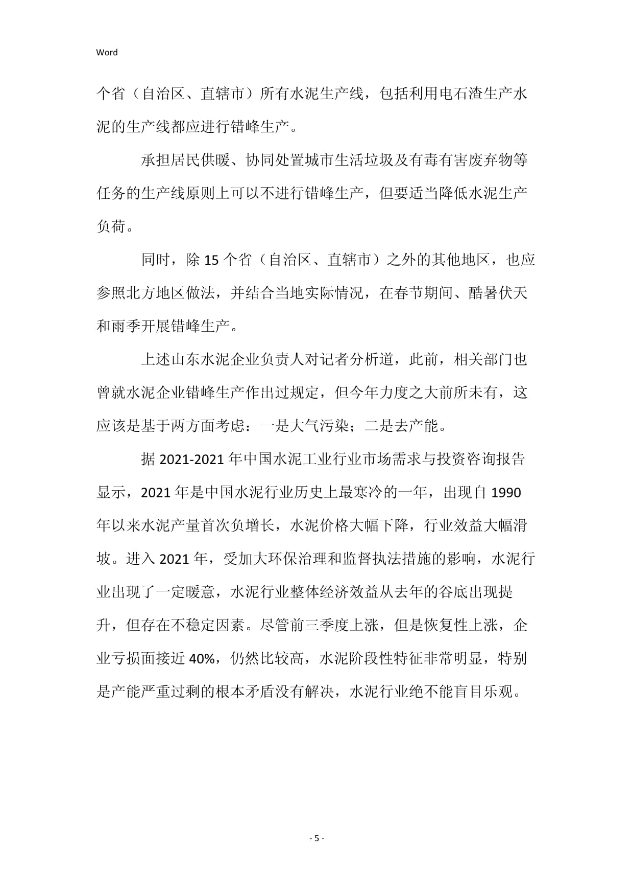 山东试点水泥去产能 拟在全国推广 全国电石行业何去何从？