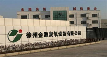 江苏徐州金源臭氧设备公司将携创新成果特装亮相十月全国食用菌工厂化会议